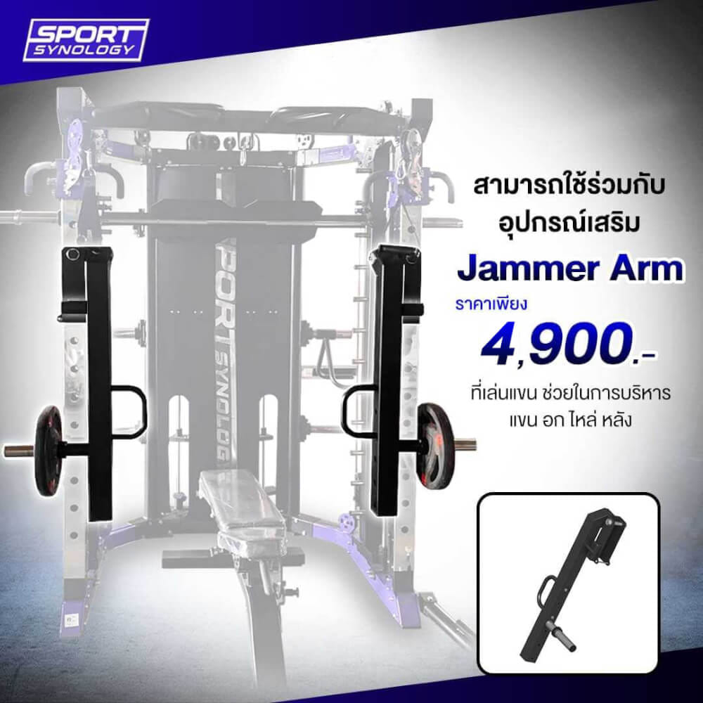 เครื่องสมิทแมชชีน SPORTSYNOLOGY EVO POWER เกรดฟิตเนส รองรับการใช้งานหนัก พินโหลดสองแถวรวม 150 กก. (เครื่องเปล่า)_5